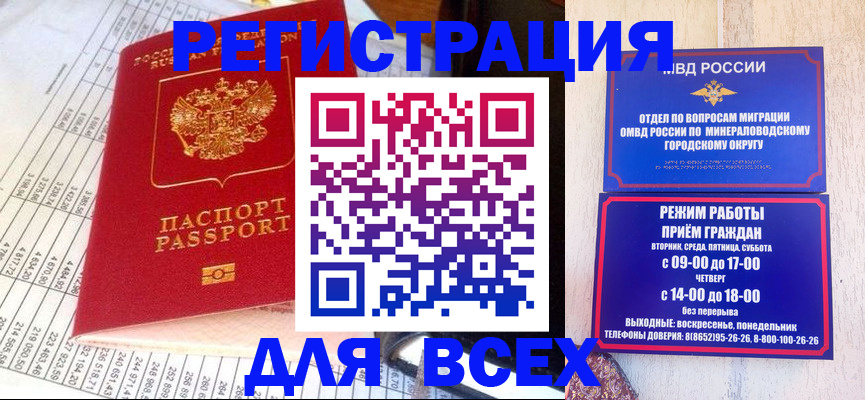 прописка штамп в Межгорье