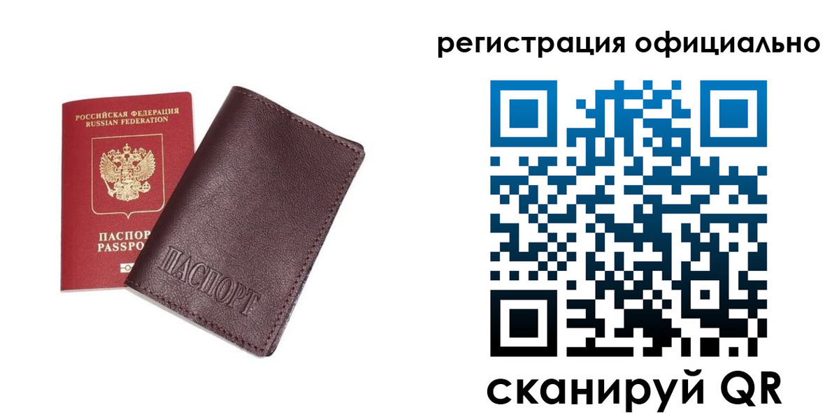 прописка в квартире в Межгорье