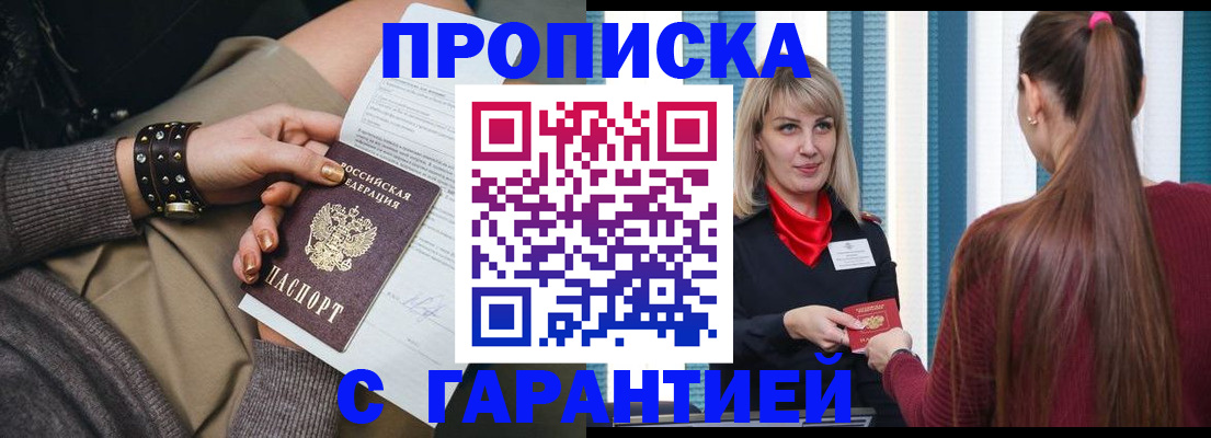 временная регистрация надежно в Межгорье