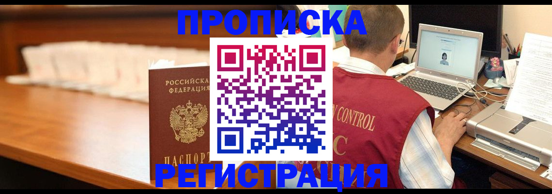 прописка 2025 в Межгорье