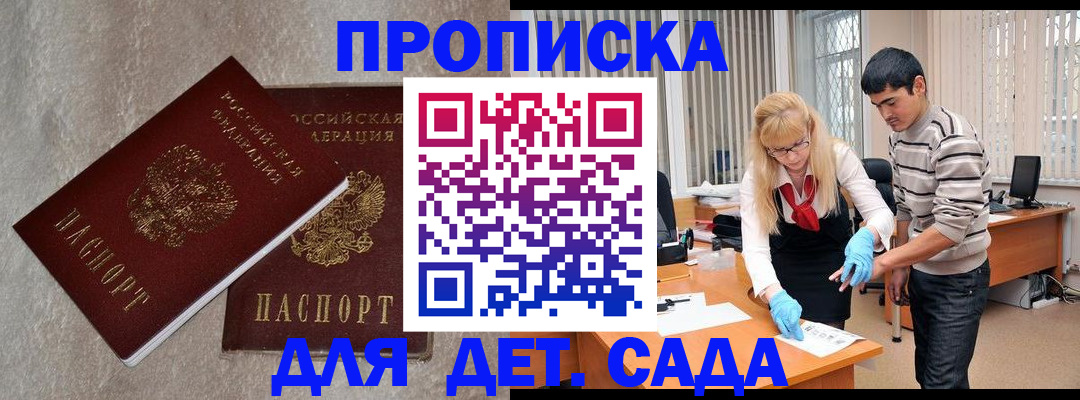 прописка паспорт в Межгорье