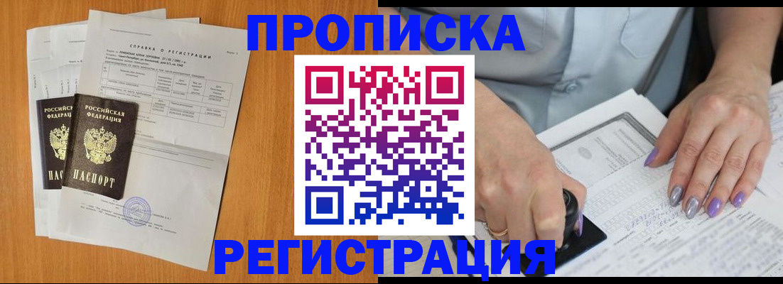 прописка законно в Межгорье
