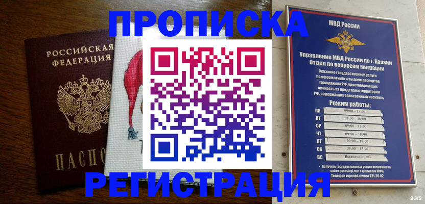 временная регистрация в квартире в Межгорье