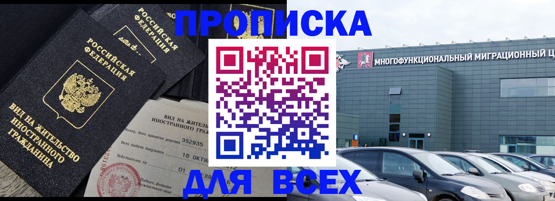 временная прописка в Межгорье