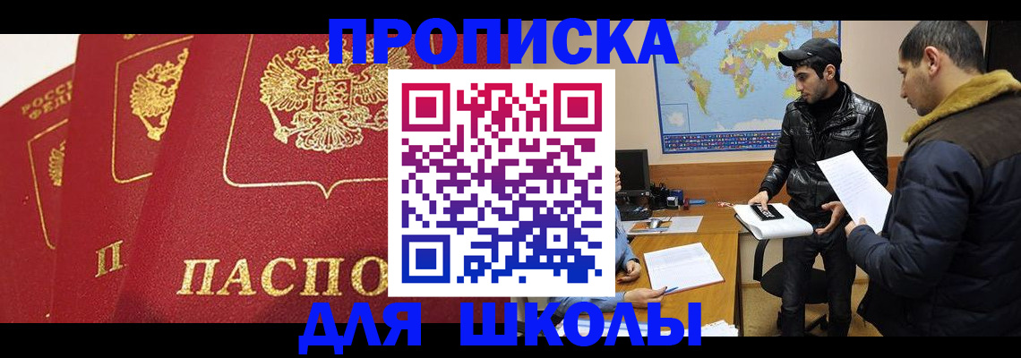 временная регистрация купить в Межгорье