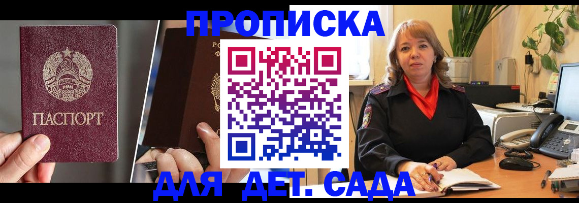 временная регистрация недорого в Межгорье