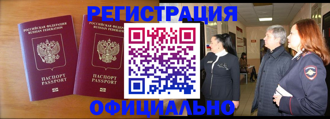регистрация в Межгорье