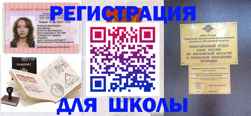 временная регистрация госуслуги в Межгорье